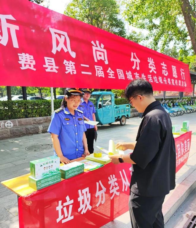 费县综合行政执法局组织开展“第二届全国城市生活垃圾分类宣传周”